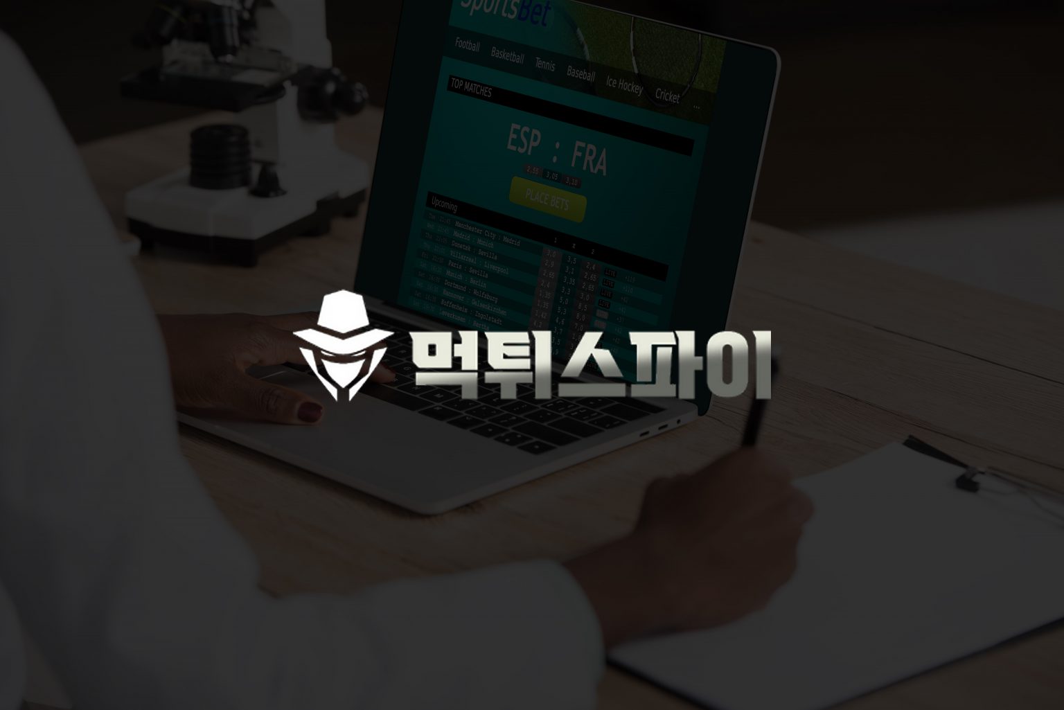 속임수 적발: 스포츠 베팅 사기 검증